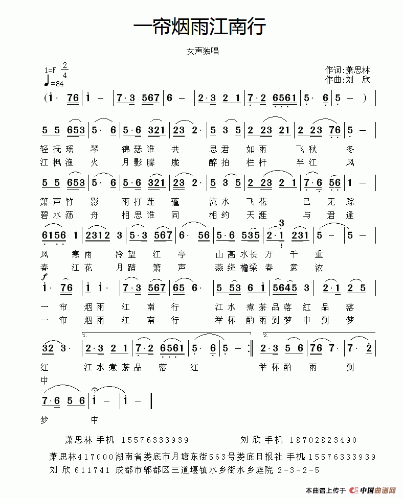 [简谱] ​一帘烟雨江南行