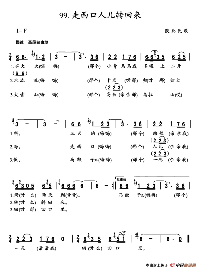 [简谱] 走西口人儿转回来