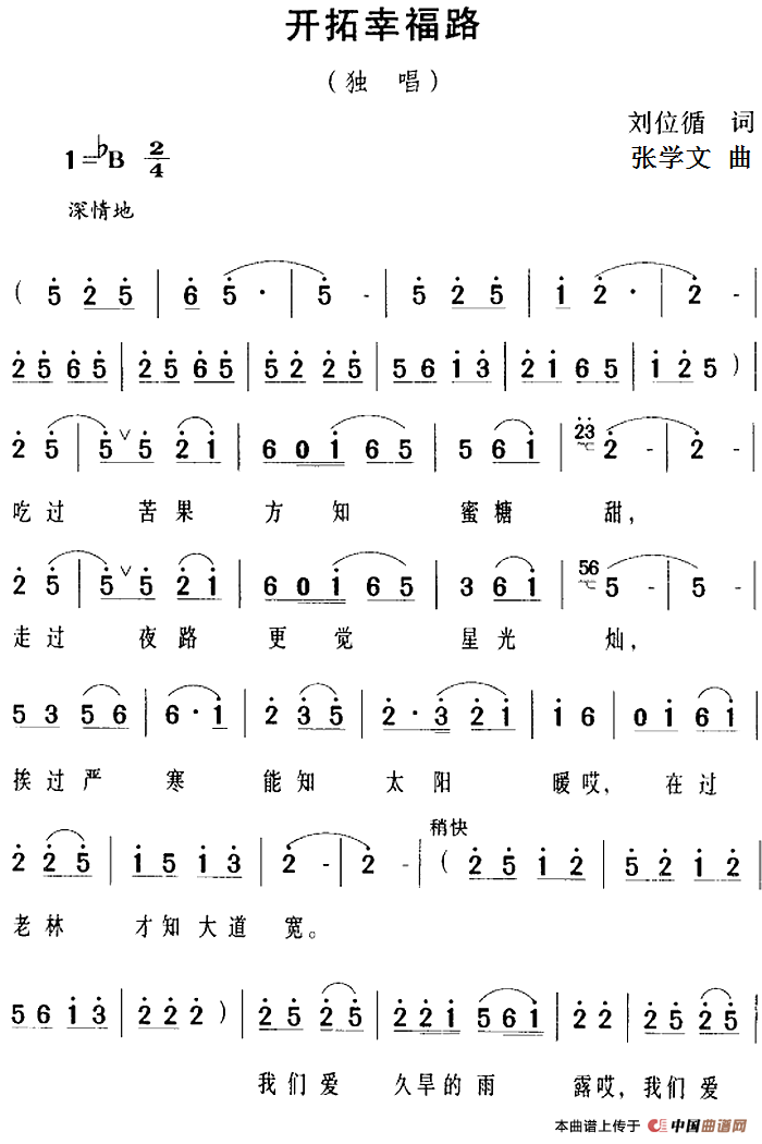 [简谱] 开拓幸福路