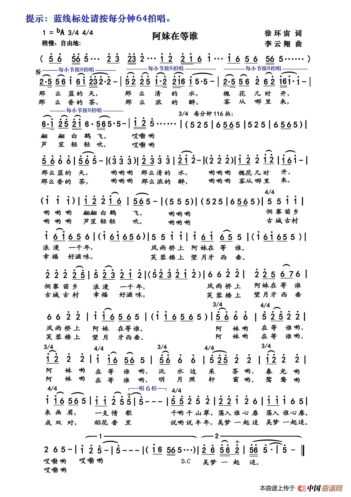 [简谱] 阿妹在等谁