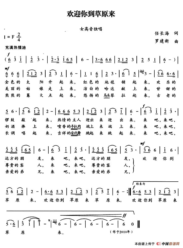 [简谱] 欢迎你到草原来