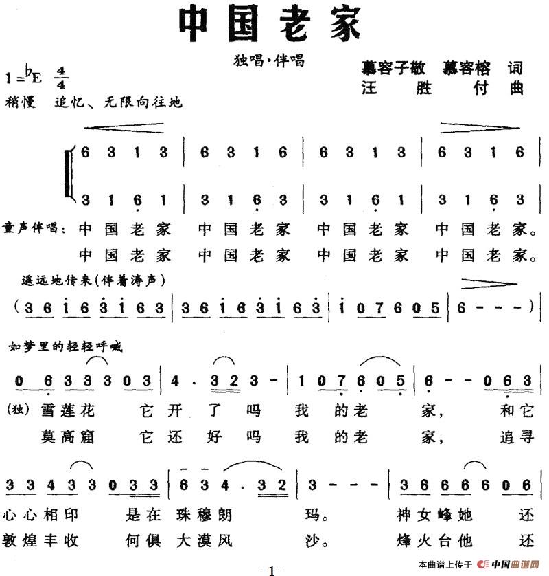 [简谱] 中国老家