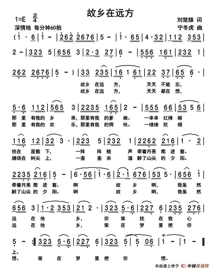 [简谱] 故乡在远方