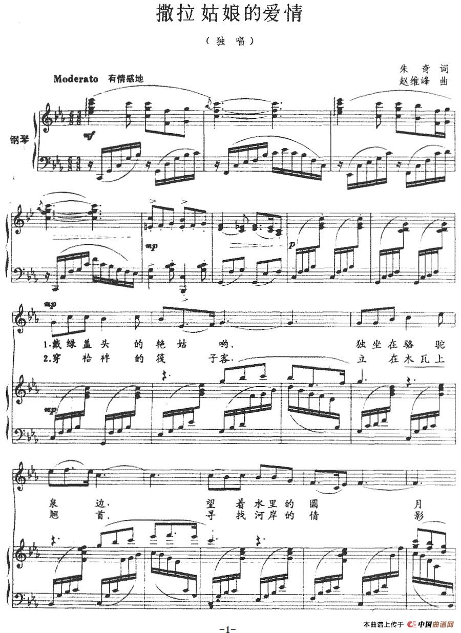 [简谱] 撒拉姑娘的爱情