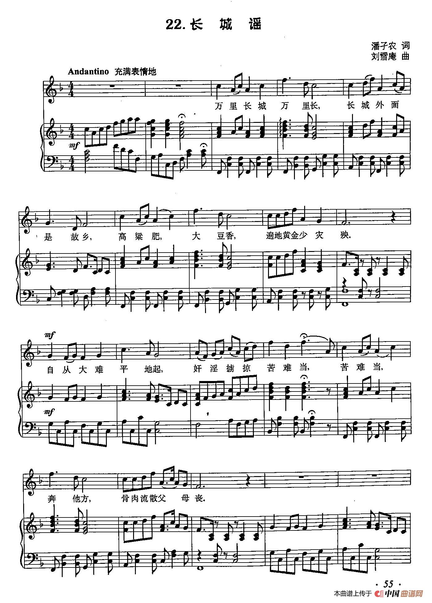 [简谱] 丁小琴编-22长城谣