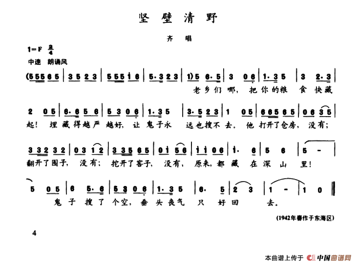 [简谱] 陈志昂声乐作品：坚壁清野