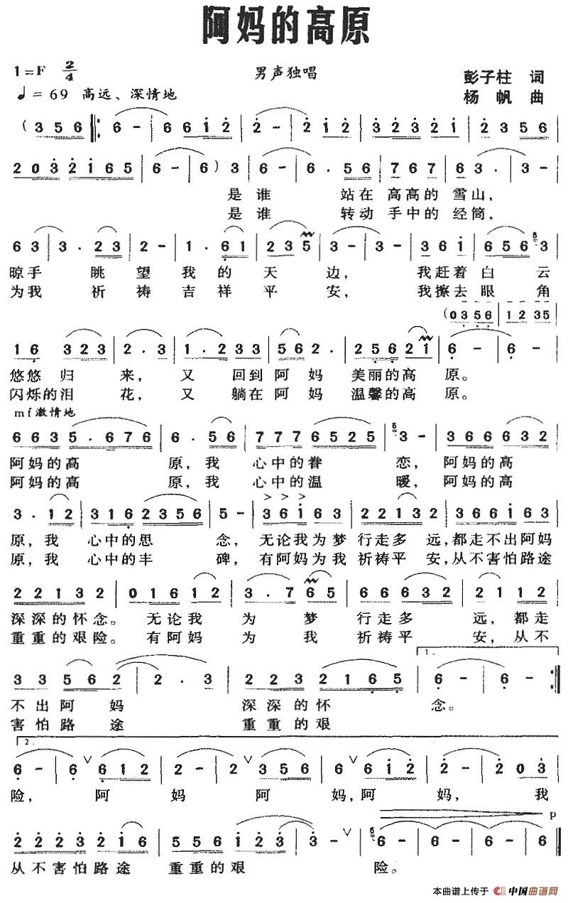 [简谱] 阿妈的高原