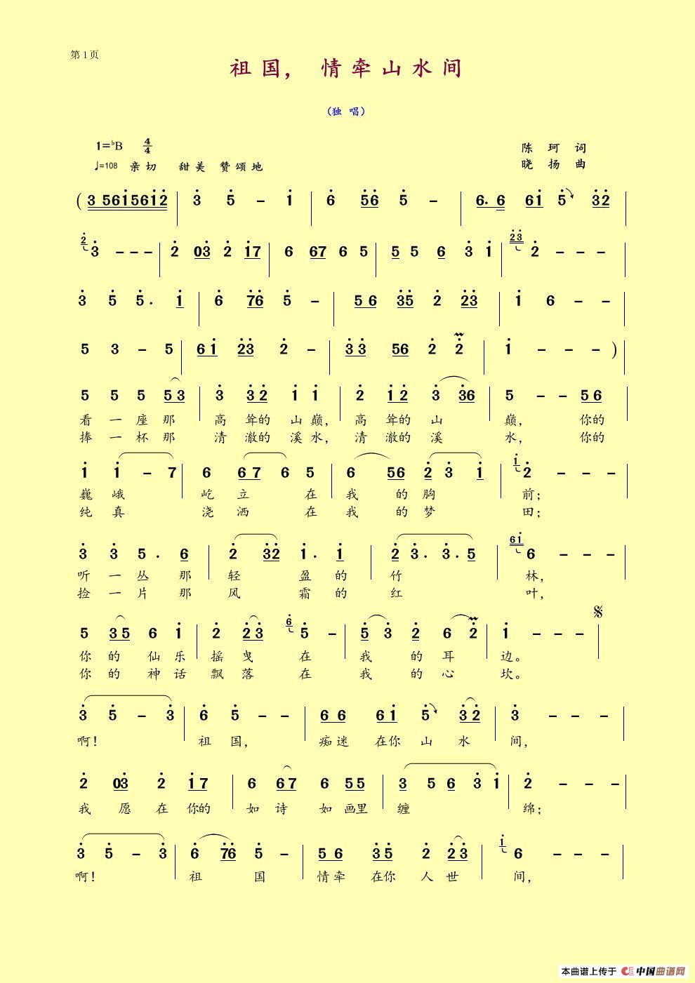 [简谱] 祖国   情牵山水间