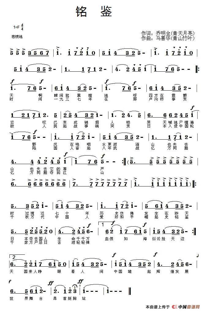 [简谱] 铭鉴