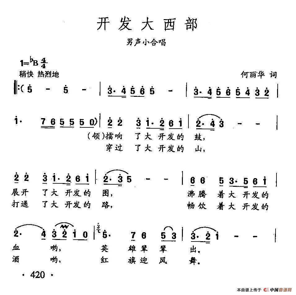 [简谱] 田光歌曲选-317开发大西部