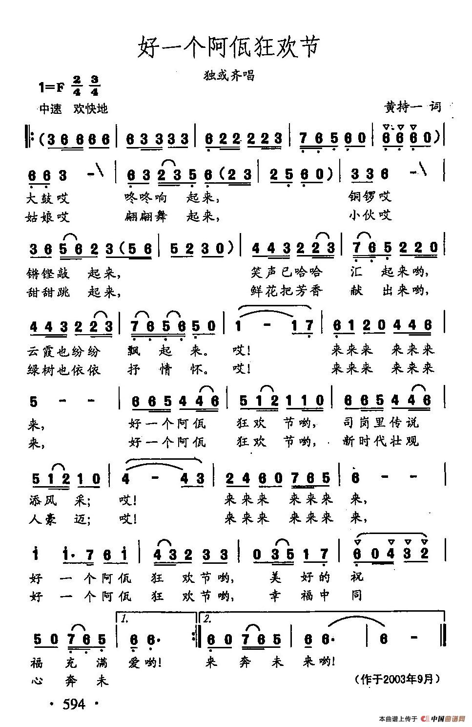 [简谱] 田光歌曲选-466好一个阿佤狂欢节
