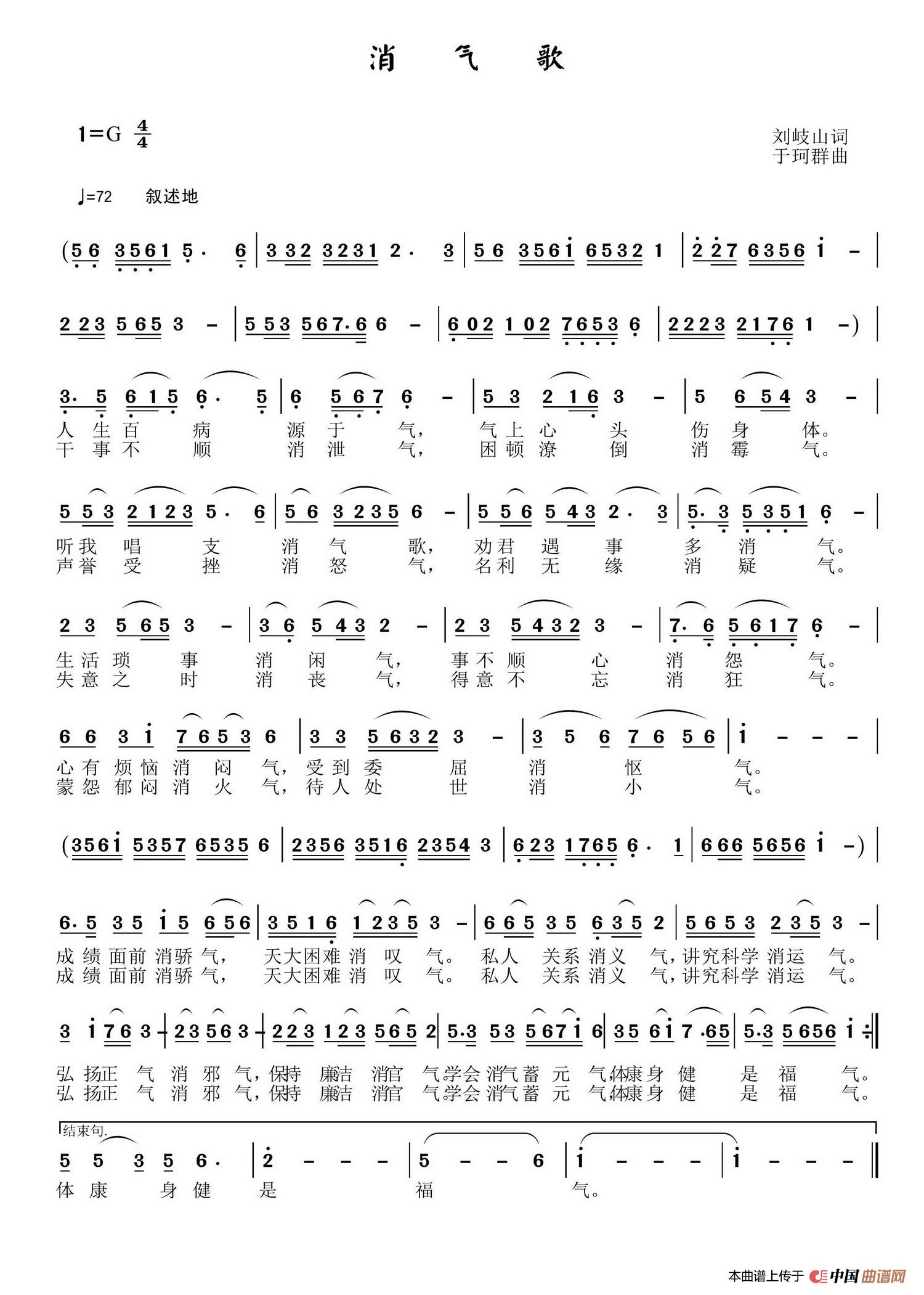 [简谱] 消气歌