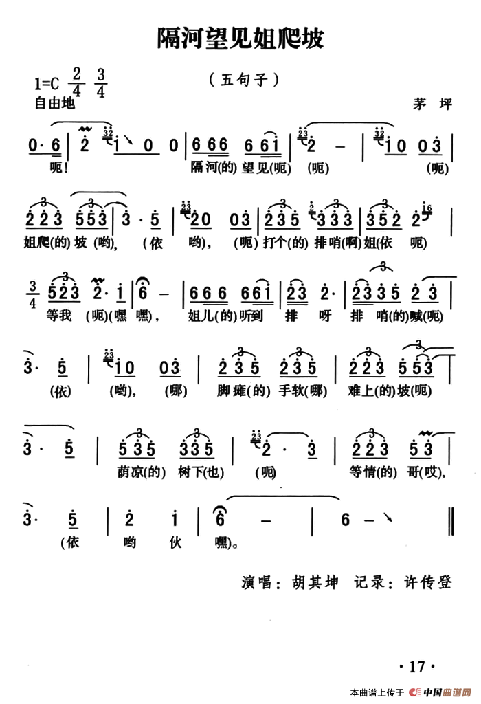 [简谱] 五峰民歌：隔河望见姐爬坡