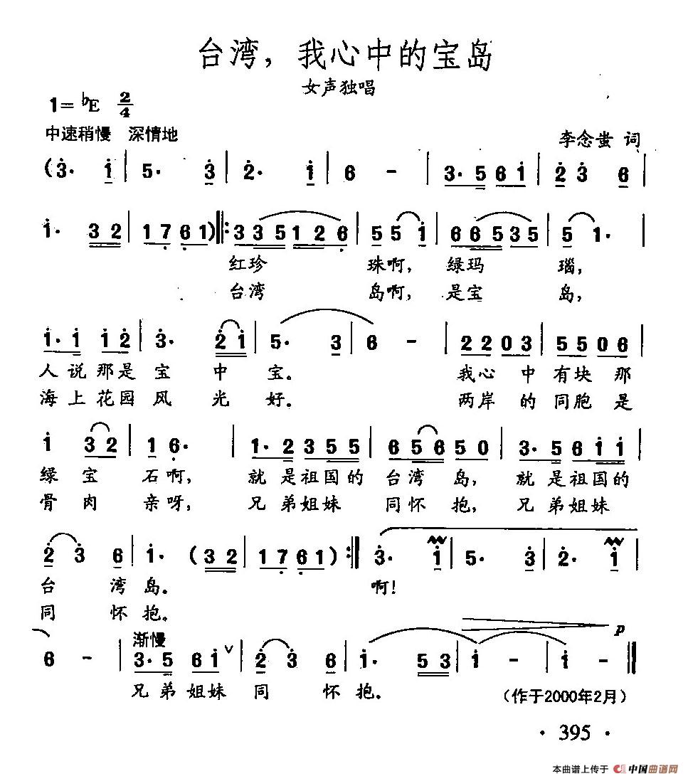[简谱] 田光歌曲选-294台湾，我心中的宝岛