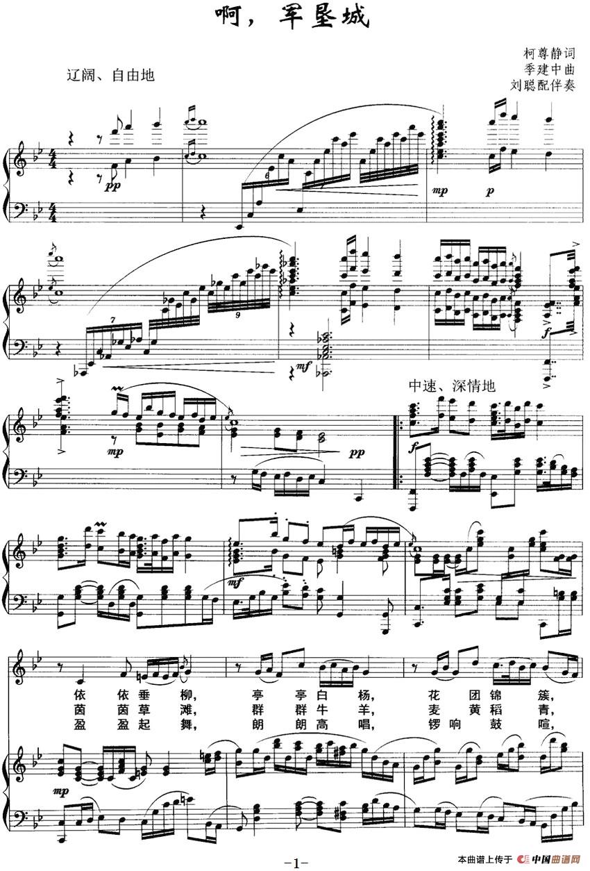 [简谱] 啊,军垦城