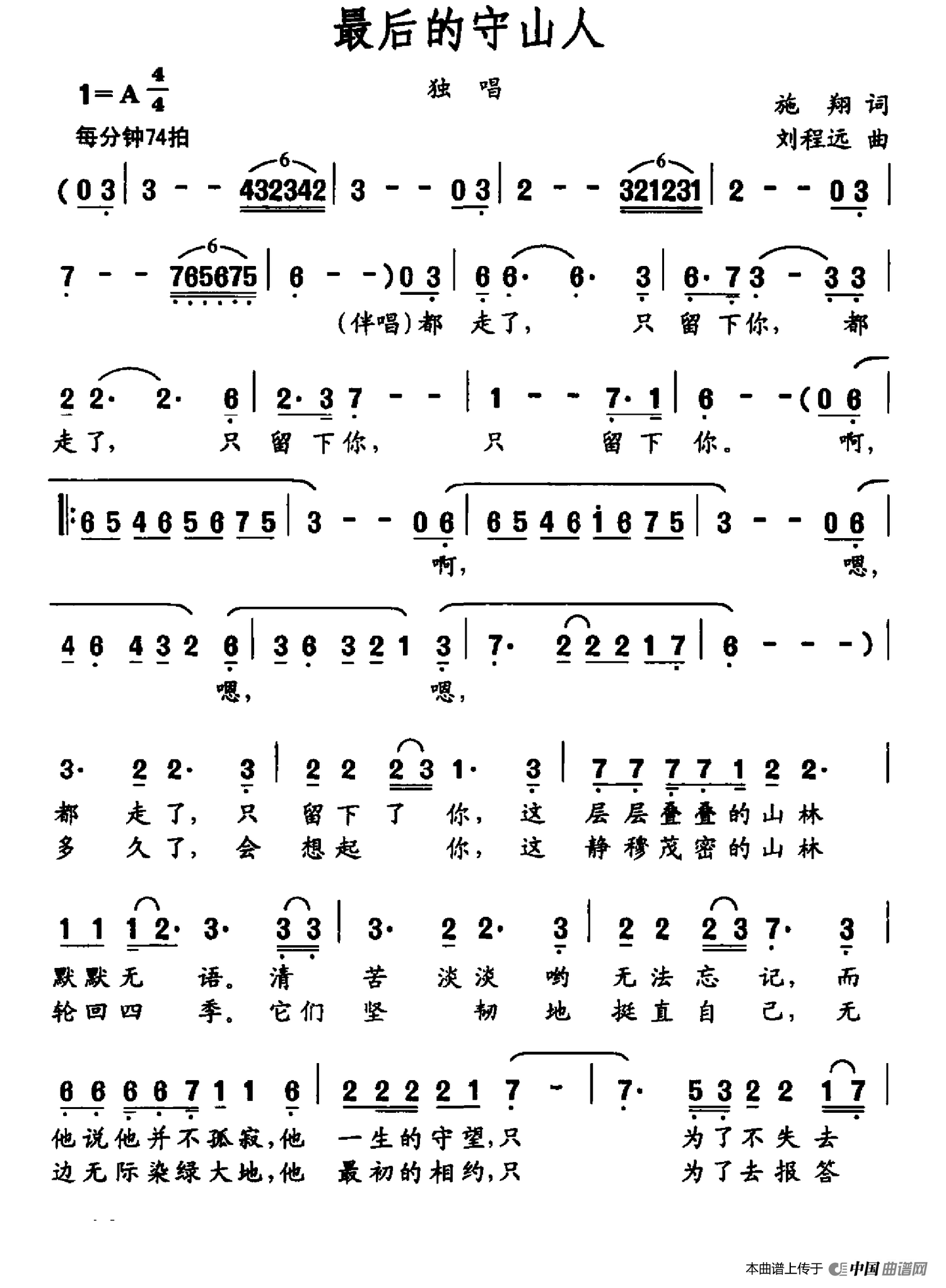 [简谱] 最后的守山人