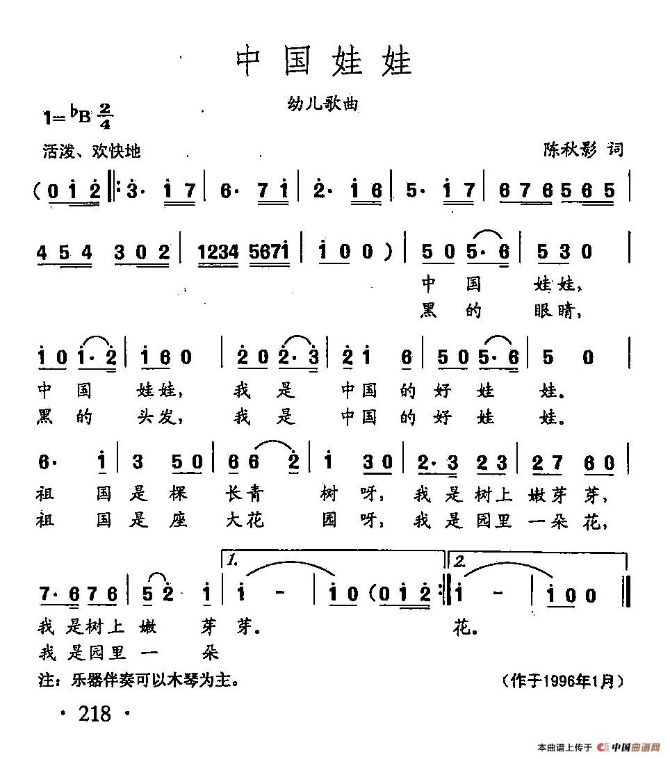 [简谱] 田光歌曲选-153中国娃娃