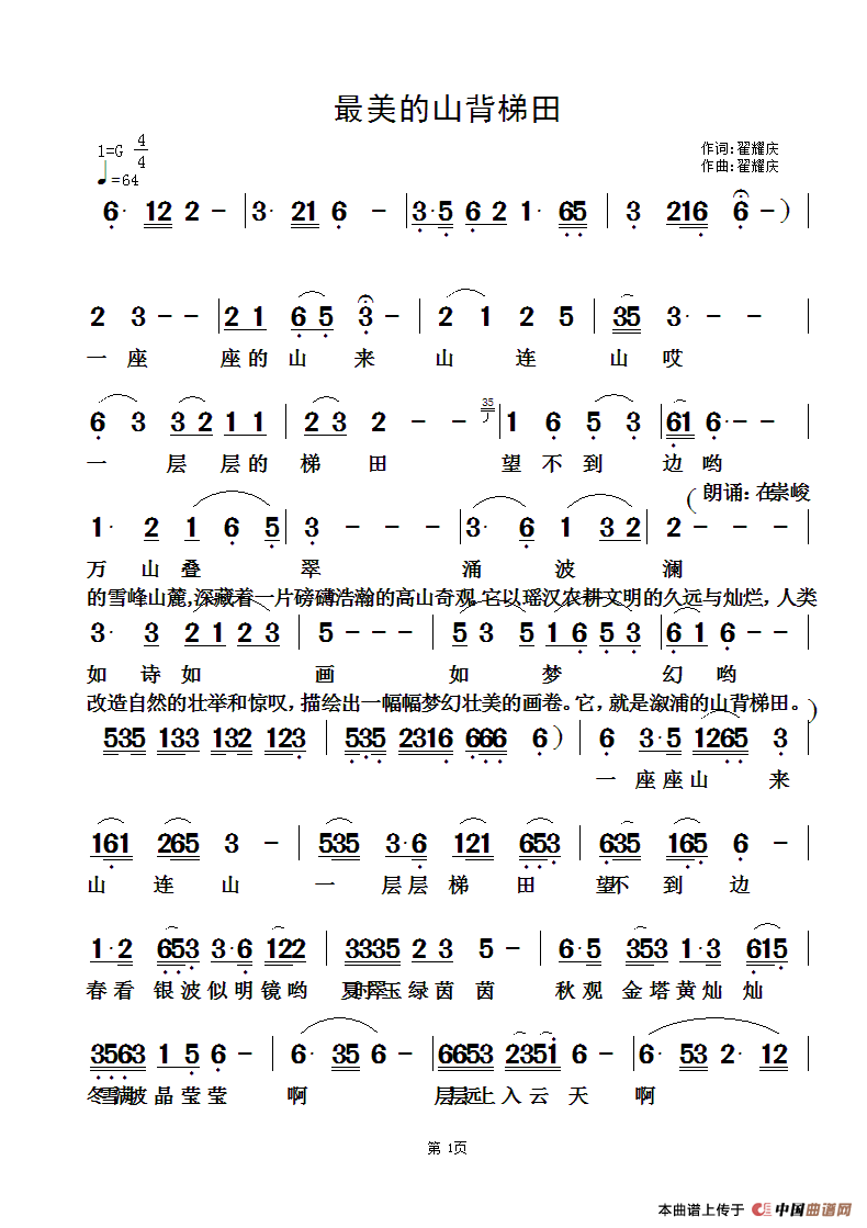 [简谱] 最美的山背梯田