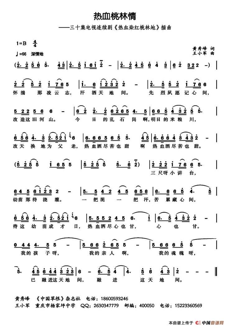 [简谱] 热血桃林情