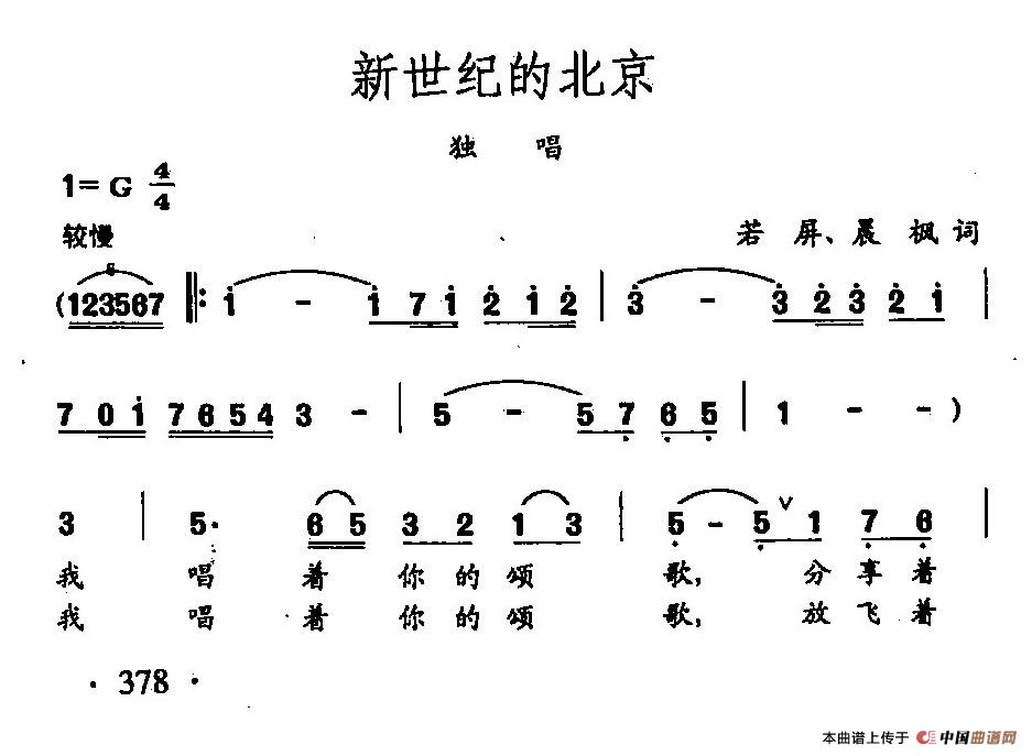 [简谱] 田光歌曲选-281新世纪的北京