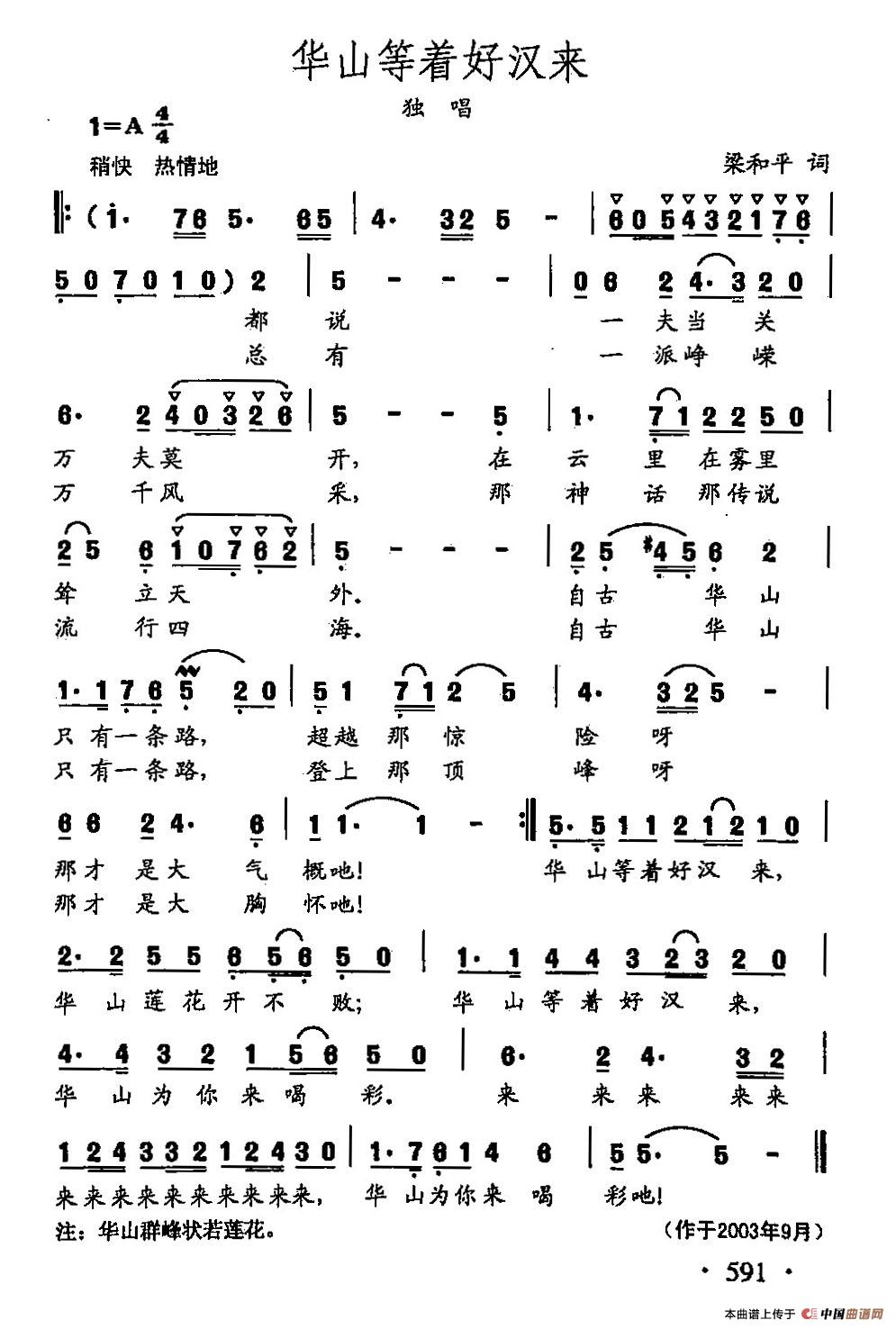[简谱] 田光歌曲选-463华山等着好汉来