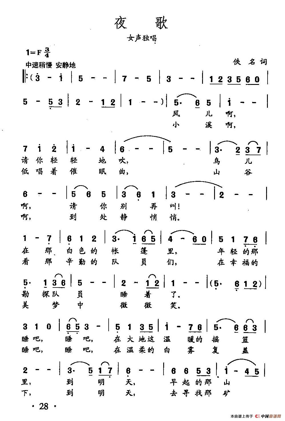 [简谱] 田光歌曲选-18夜歌