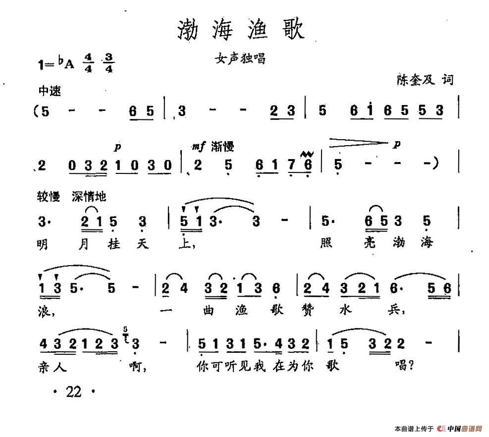 [简谱] 田光歌曲选-16渤海渔歌