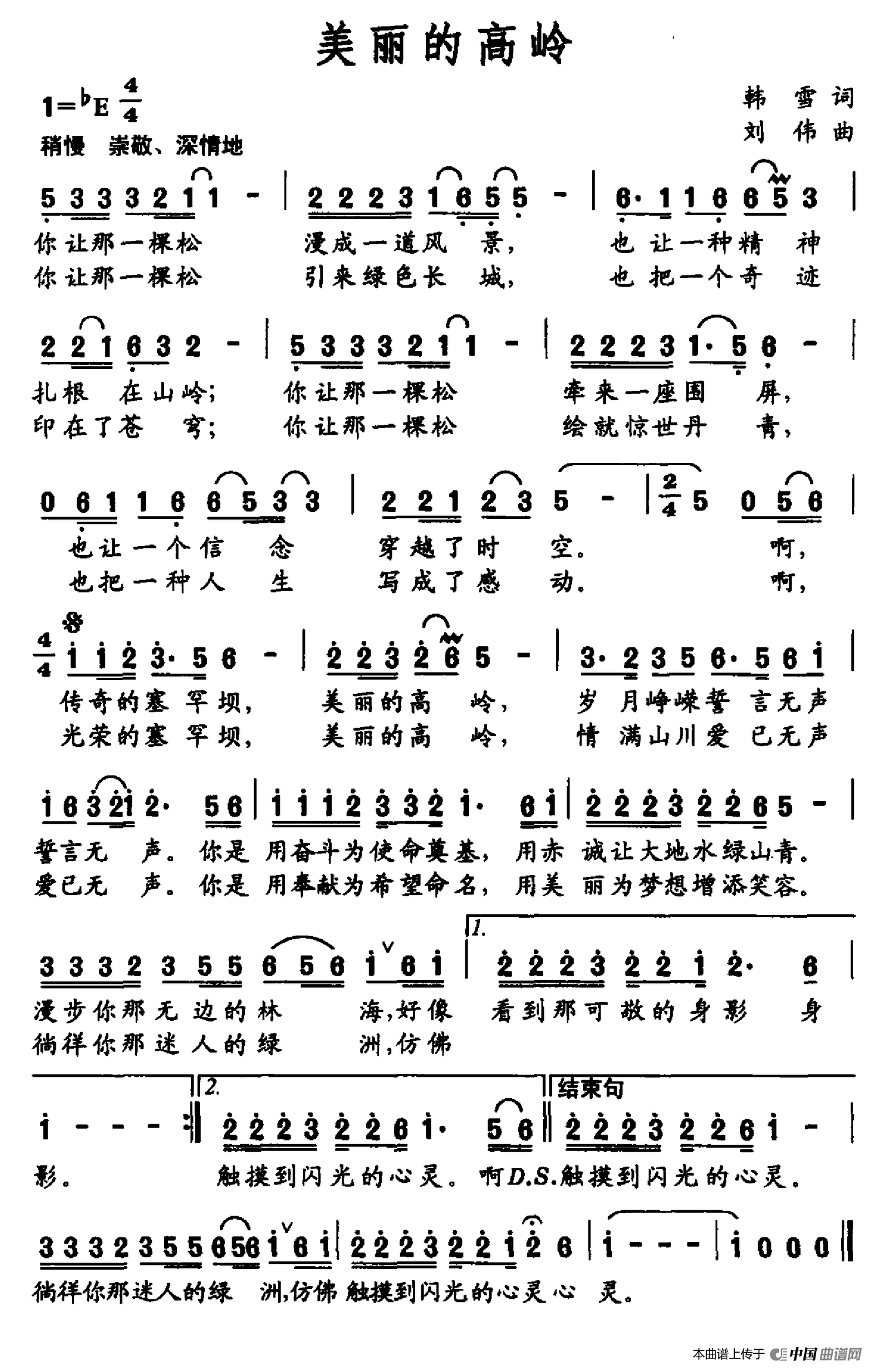 [简谱] 美丽的高岭
