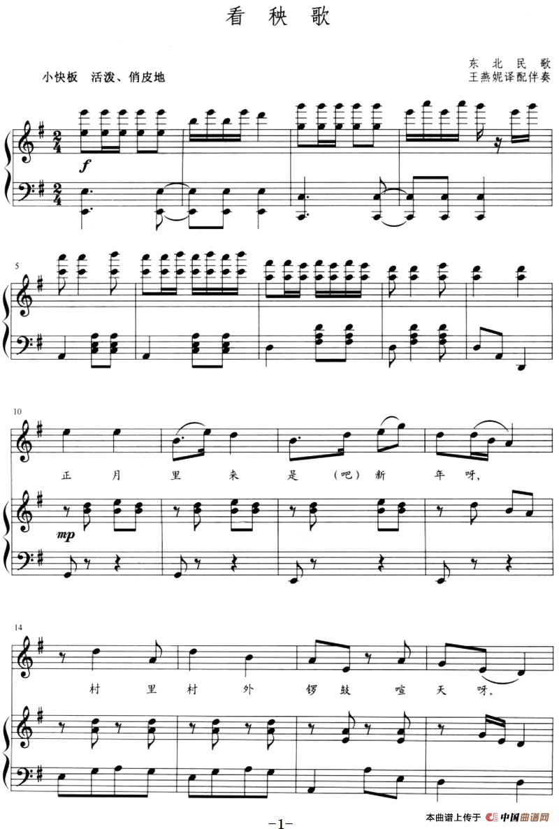 [简谱] 看秧歌