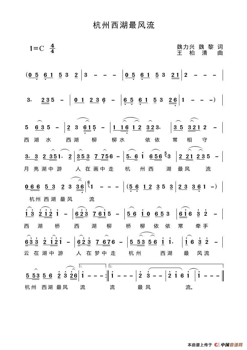 [简谱] 杭州西湖最风流
