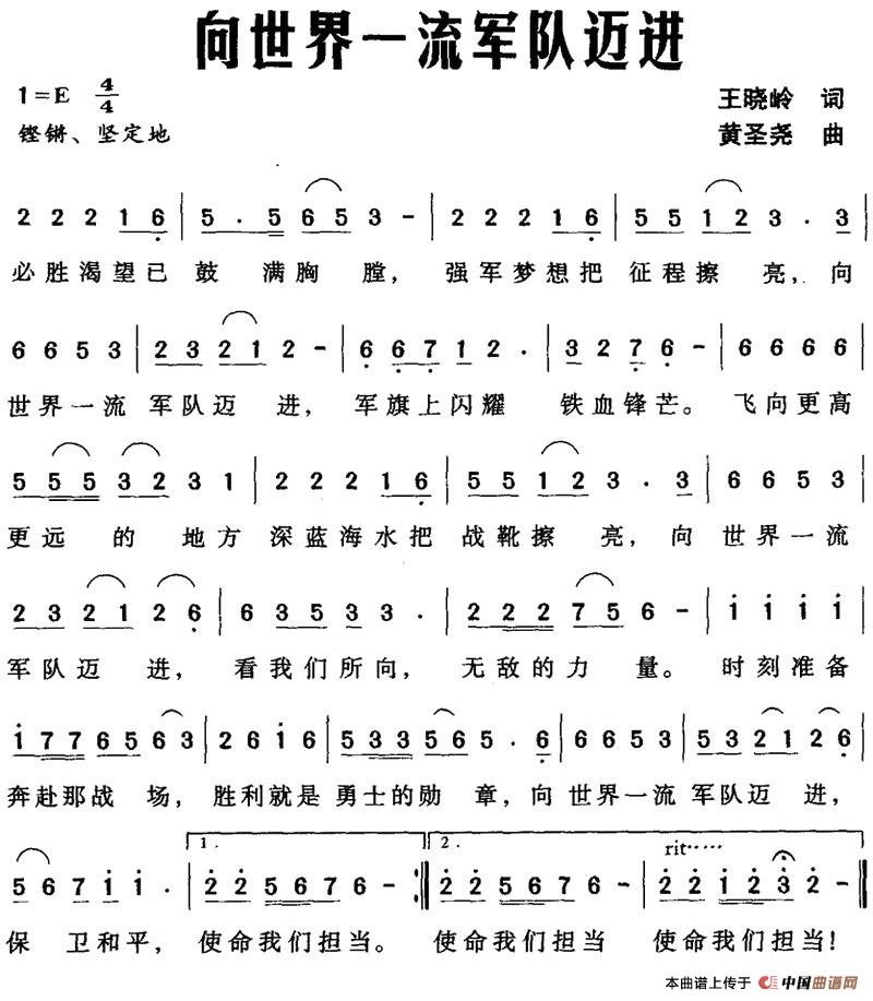 [简谱] 向世界一流军队迈进