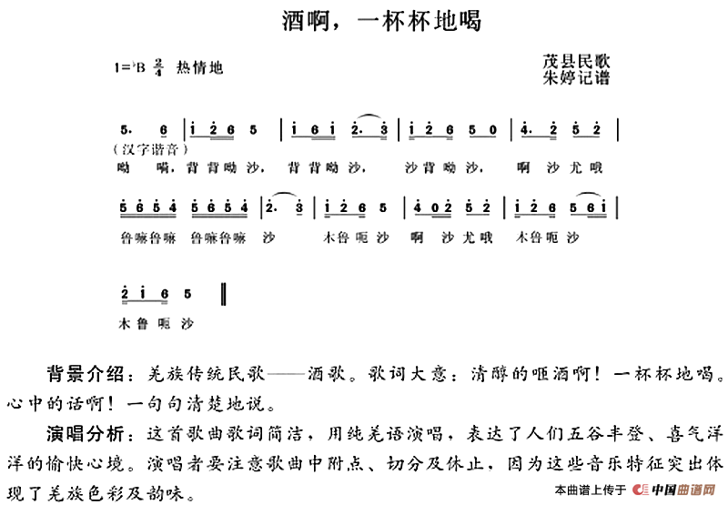 [简谱] 酒啊，一杯杯地喝