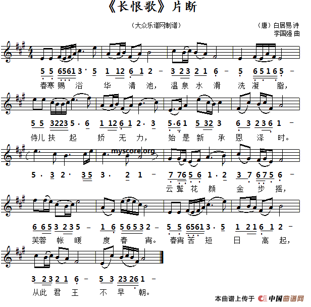 [简谱] 《长恨歌》片断