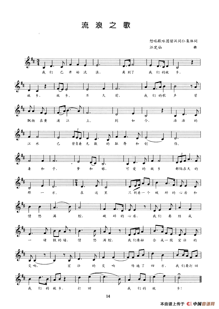 [简谱] 流浪之歌