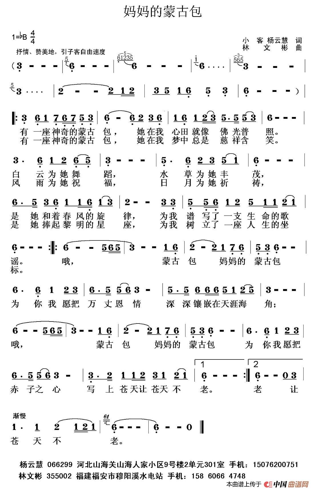 [简谱] 妈妈的蒙古包