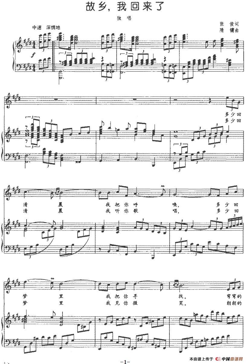 [简谱] 故乡，我回来了