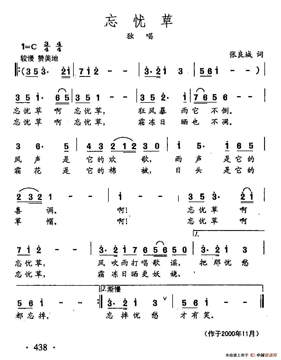 [简谱] 田光歌曲选-332忘忧草