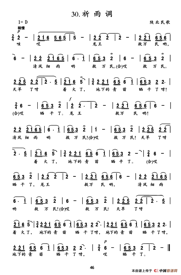 [简谱] 祈雨调