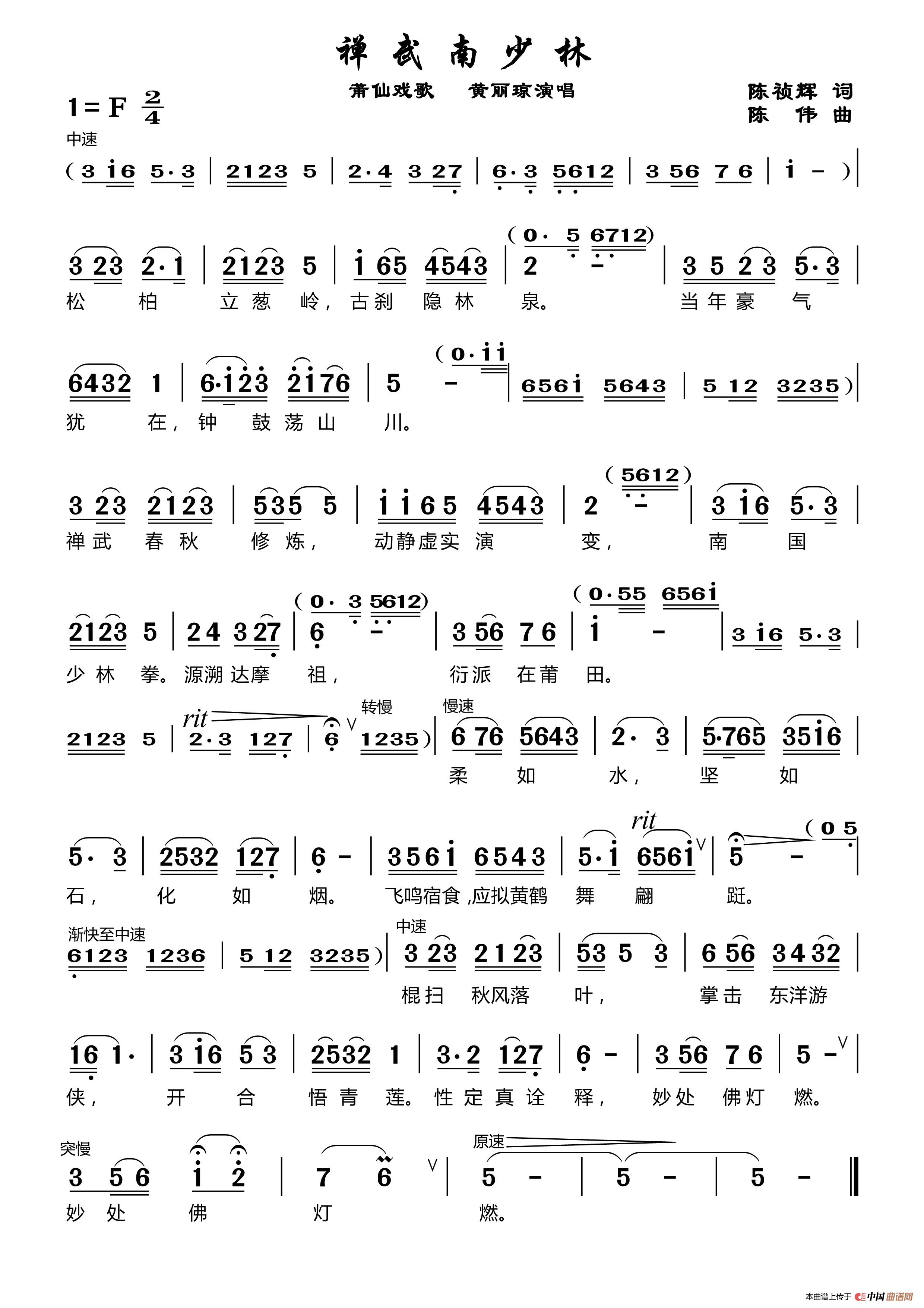 [简谱] 禅武南少林