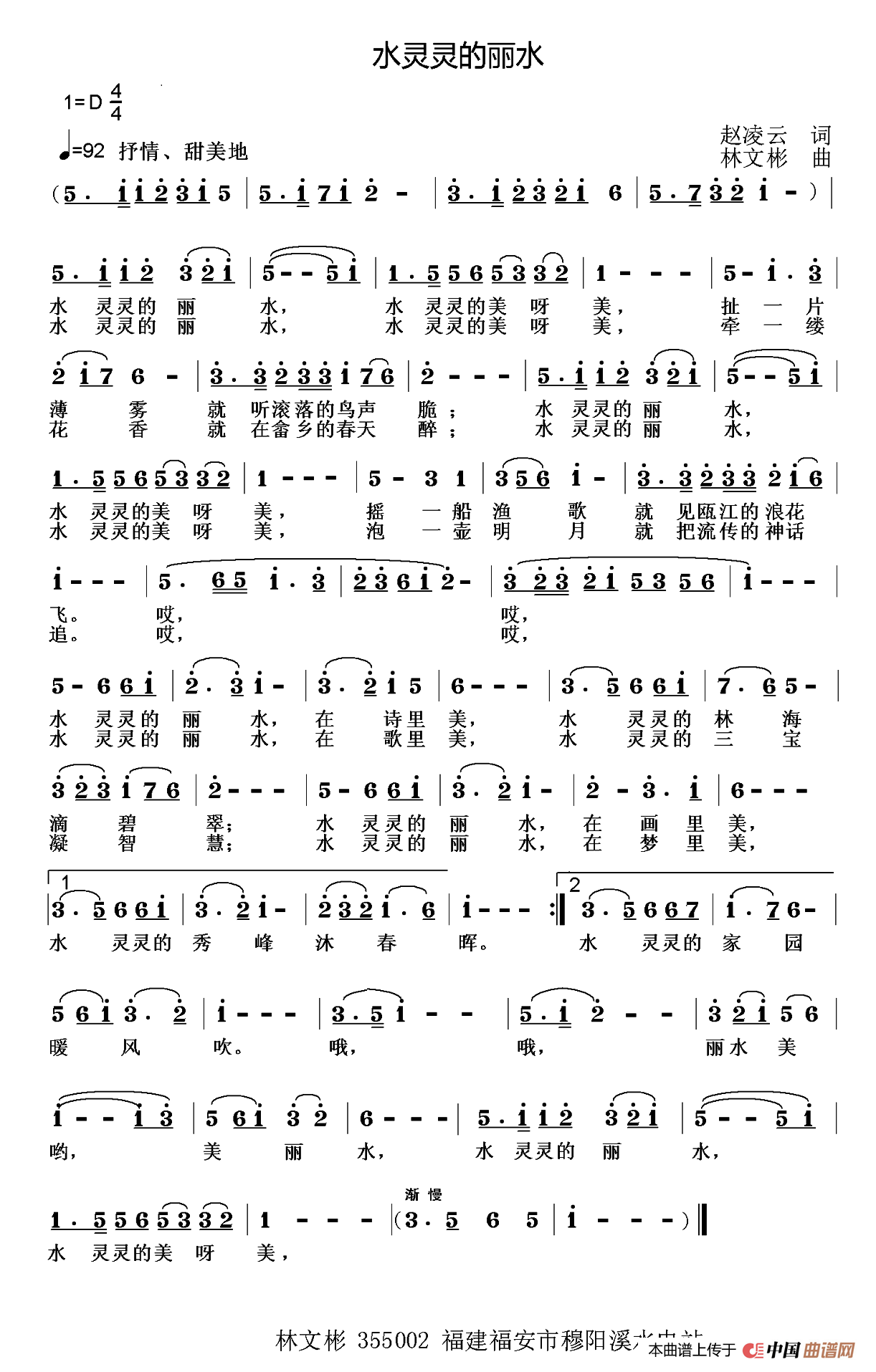 [简谱] 水灵灵的丽水