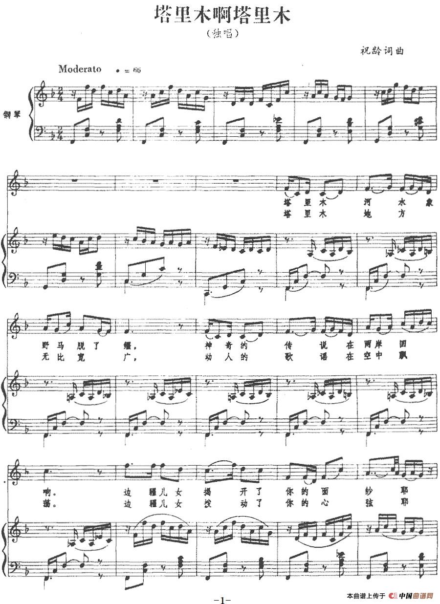 [简谱] 塔里木啊塔里木