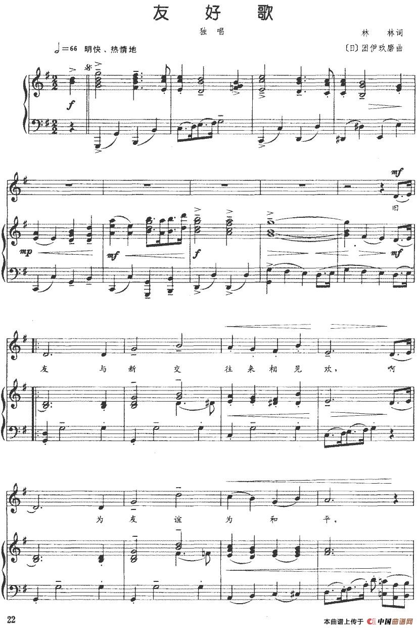 [简谱] 友好歌