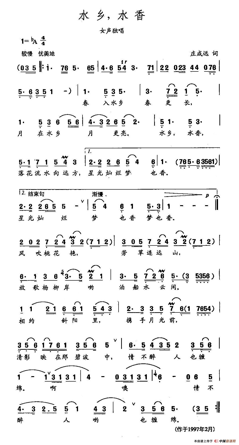 [简谱] 田光歌曲选-185水乡，水香