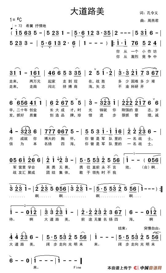 [简谱] 大道路美
