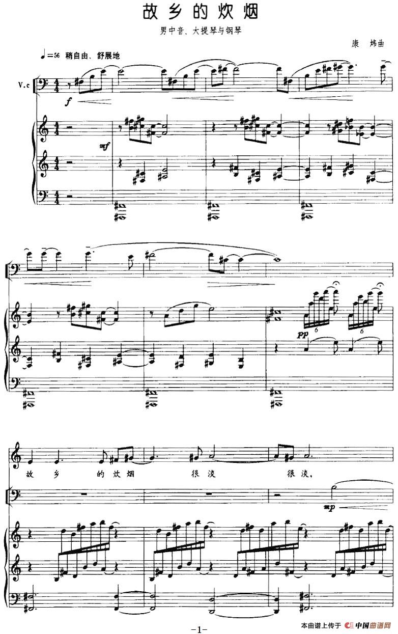 [简谱] 故乡的炊烟