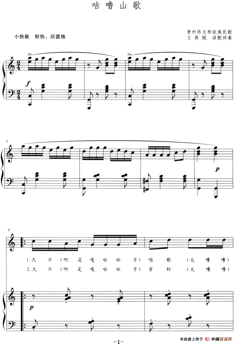 [简谱] 咕噜山歌