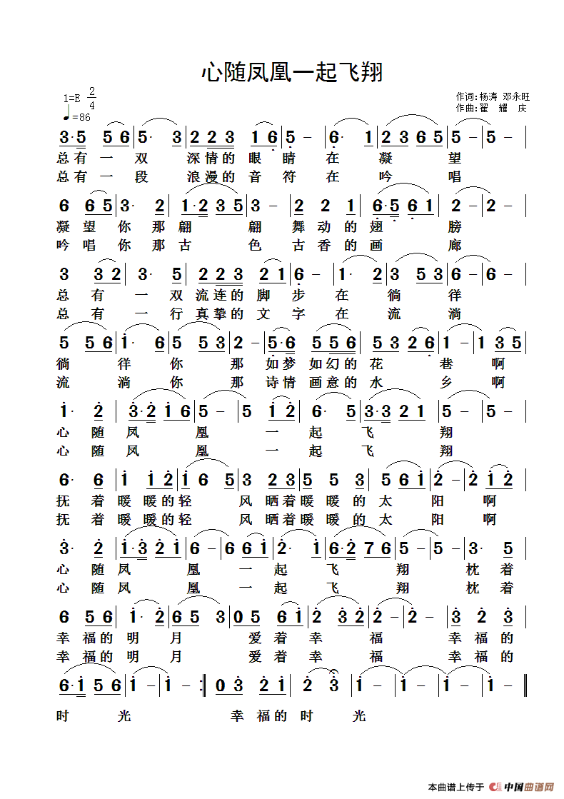 [简谱] 心随凤凰一起飞翔