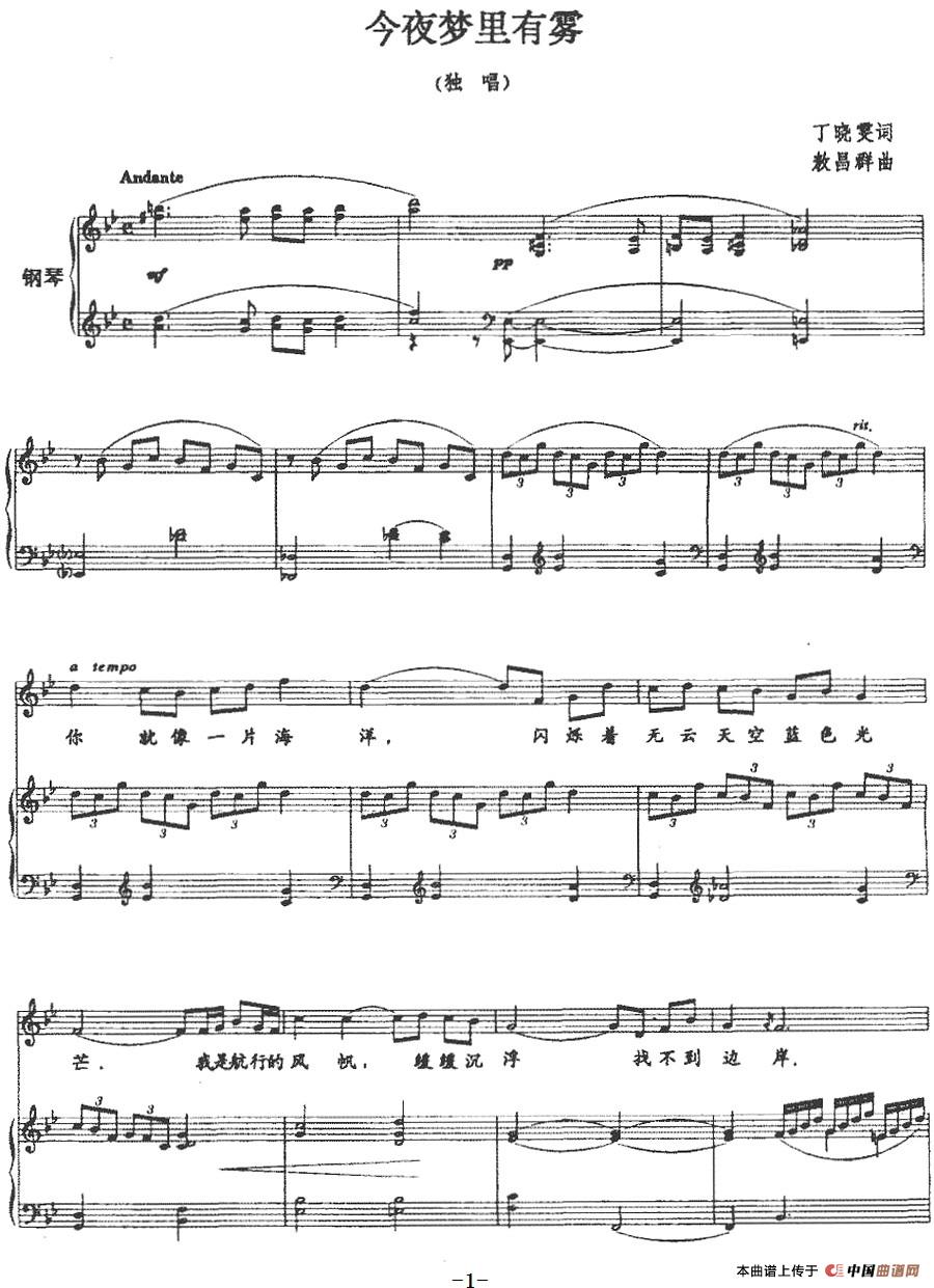 [简谱] 今夜梦里有雾