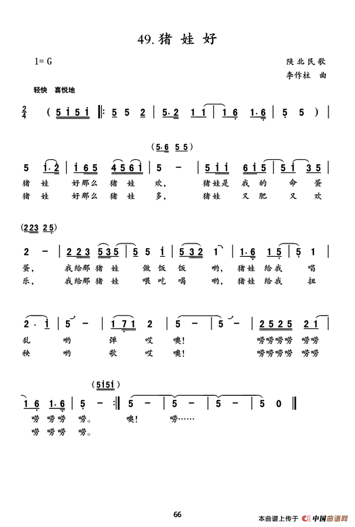 [简谱] 猪娃好