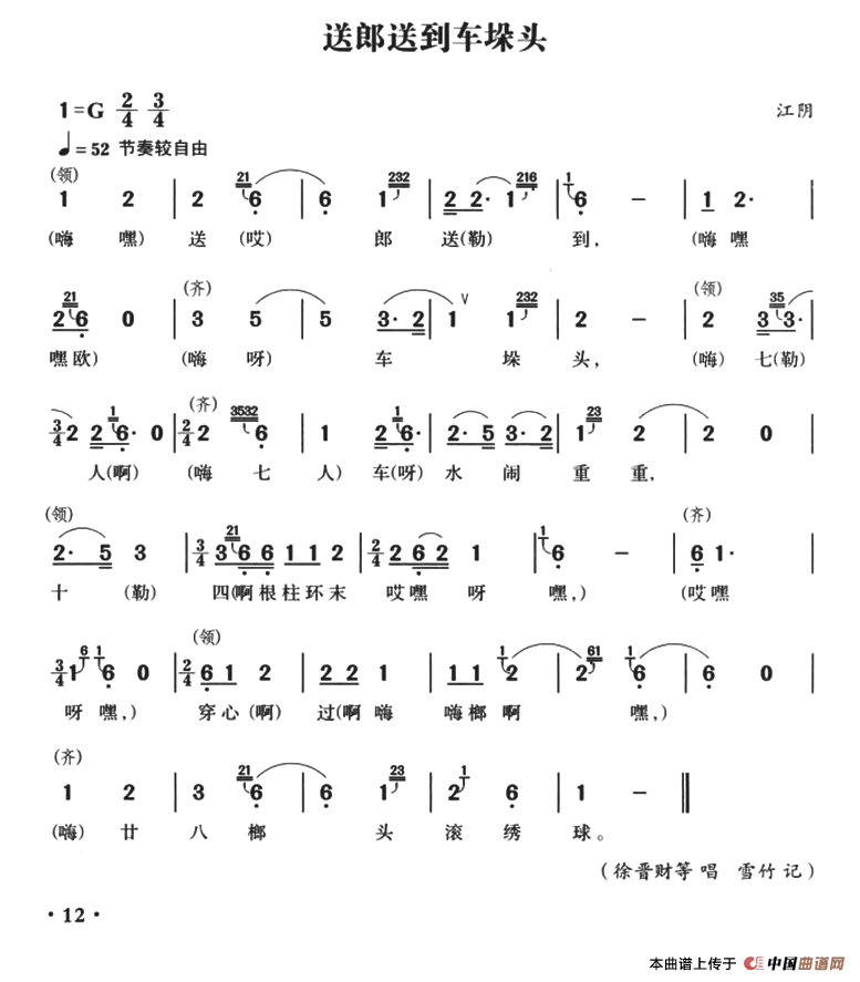 [简谱] 无锡民歌：送郎送到车垛偷